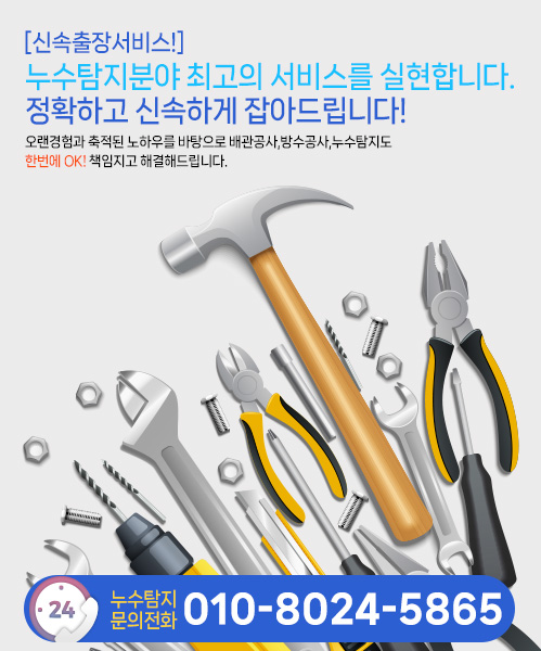 분당누수탐지 모바일 비주얼 0
