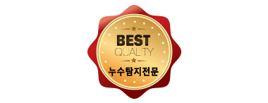 분당이매동누수탐지