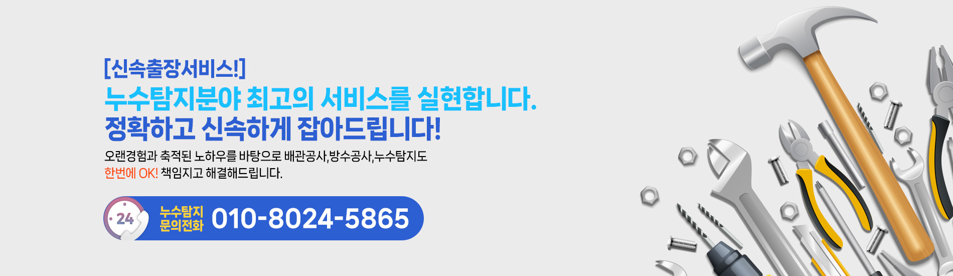 분당누수탐지 PC 비주얼 0